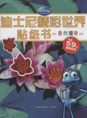 迪士尼精彩世界期刊